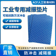 ACF工業級聚氨酯減振墊產品抗沖擊吸能緩沖材料物品支撐防摔緩震