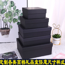 廠家直供現貨黑色紙盒毛巾服裝包裝禮品盒可印LOGO天地蓋