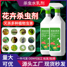 殺蟲水乳劑花卉植物月季花病蟲害常用葯蚜蟲蒼蠅非紅蜘蛛螞蟻專用