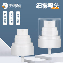 現貨24/410細霧噴頭 補水爽膚水噴霧泵 定妝噴霧化妝品香水噴頭
