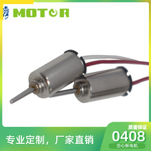 Φ4mm系列驅動電機0408驅動引線電機空心杯馬達