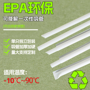 現貨一次性吸管可降解EPA吸管耐高溫獨立包裝奶茶環保生物酶PLA