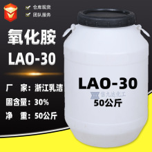 信九達批發 香波浴液用氧化胺LAO-30 椰子油酰胺丙基氧化胺LAO-30