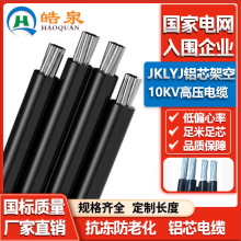 JKLYJ單芯鋁芯電纜絕緣架空電纜線25/35/50/70平行集束線架空電線