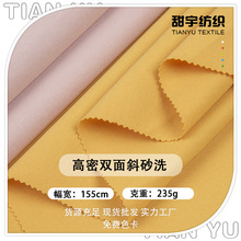 高密雙面斜紋砂洗棉布 全棉紗卡斜紋 男女休閑褲套裝風衣童裝面料