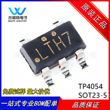 TP4054 SOT23-5 4.2V鋰電池充電器元件芯片貼片國產ic 現貨爆款