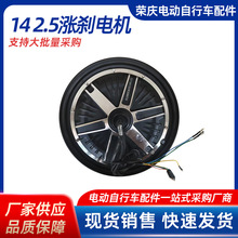 通用電動車電機14 2.5漲剎48v350W純銅電機現貨批發