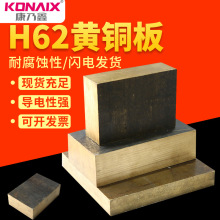 康乃鑫H62黃銅板黃銅棒黃銅薄板厚板黃銅鍛打銅件任意切零2-100mm