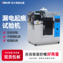 漏電起痕試驗機灼熱絲試驗機垂直水平燃燒試驗機針焰試驗機不銹鋼