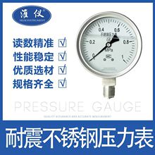 廠家直銷壓力表耐高溫壓力表耐震不銹鋼壓力表壓力表耐腐蝕