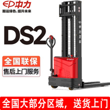 中力電動堆高車 DS2電瓶1.5噸2.5米3米電動升降裝卸車堆垛機 叉車