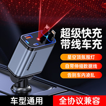 跨境專供車載充電器帶星空燈快充閃充雙伸縮線type-C蘋果點煙器充