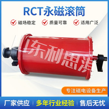 批發RCT型全磁滾筒磁選機 強磁輸送帶磁選機 永磁動力滾筒磁選機