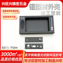 鋁型材外殼CNC精加工電源鋁合金外殼控制器機殼