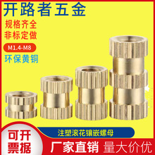 現貨M2-M10滾花熱熔銅螺母注塑鑲嵌螺母預埋螺母銅嵌件通孔螺母