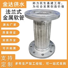 304不銹鋼法蘭金屬波紋軟管 大口徑金屬軟連接 法蘭式金屬補償器