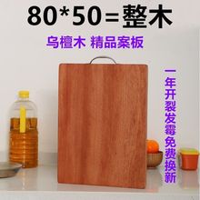 A烏檀木菜板整木砧板家用實木大案板切菜板占刀板面板批發外代發