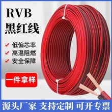 無氧純銅兩芯紅黑線電線並線平行線電源線RVB發光字電線定制廠家