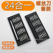 24合一螺絲刀鋁合金手柄25合一螺絲批套裝十字一字異型套裝工具磁
