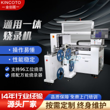 自動芯片燒錄設備 IC燒錄機金創圖 多功能IC托盤編帶一體燒錄機器