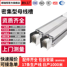 密集型母線槽封閉式插接式母線槽耐火防水澆築式400A-6300A