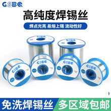 高純度錫線60/40松香芯0.8mm200g環保免洗電烙鐵焊錫絲廠家直銷