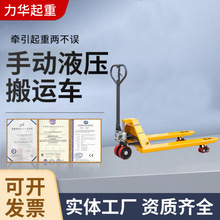 批發手動液壓搬運車推拉升降液壓拖車搬運車倉儲升降托盤加長叉車