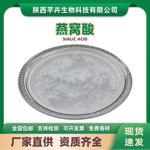 C99% Һ N-񽛰 Sialic acid 100g/]