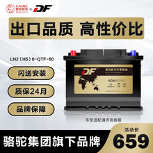 DF【駱駝集團】啟停蓄電池AGM起停12v汽車電瓶上門安裝 以舊換新