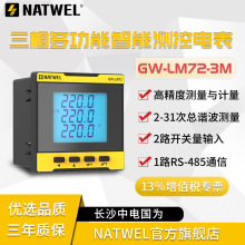 GW-LM72三相多功能智能電表 0.5S級液晶儀表 RS-485通訊諧波測量