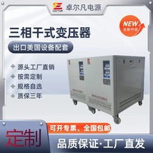 220V變380V三相干式變壓器 出口菲律賓設備專用