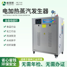 廠家現貨電加熱立式鍋爐食品工業節能常壓不銹鋼全自動蒸汽發生器