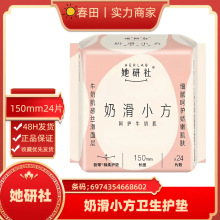 她研社奶滑小方衛生護墊柔軟極薄綿柔姨媽巾衛生巾150mm24片整箱