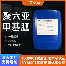 聚六亞甲基胍 25% PHMG 水溶液 廠家直銷濕巾防腐劑切削液殺菌劑