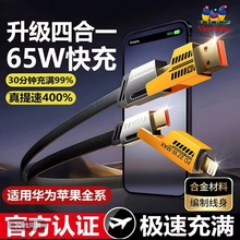 【真PD27W+65W】四合一數據線適用華為蘋果ipad筆記本電腦快充線.