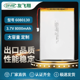 ̫늳 ƽ늳 UFX6080130 8000mAh 3.7V JC