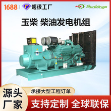 跨境玉柴1000KW柴油動力發電機組 工地房地產應急大型發電機供應