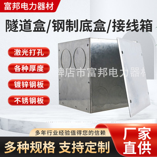 接線盒鋼制底盒鍍鋅隧道盒隧道專用接線盒過路盒不銹鋼接線盒