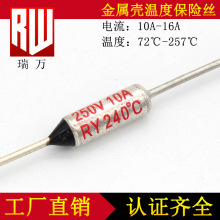 超溫保護器  RY 10A 15A16A  烘干機 熱熔斷器 電飯煲 溫度保險絲