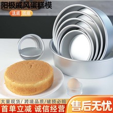 陽極戚風蛋糕模具跨境鋁合金蛋糕胚模具圓形加厚蛋糕磨具烘焙模具