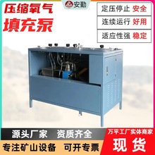 礦用AE102A氧氣填充泵壓縮式結構簡單方便操作控制充填自救器