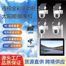 九安無線帶屏太陽能監控攝像頭套裝家用戶外太陽能低功耗攝像頭