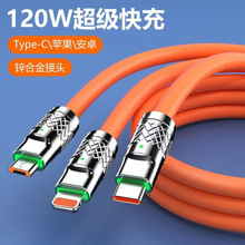 【實力工廠】120W鋅合金超級快充線一拖三數據線適用華為蘋果安卓