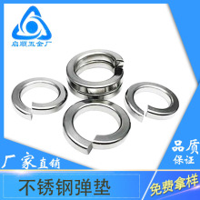 304不銹鋼彈墊瓦絲彈簧墊圈GB93開口彈墊輕型彈簧墊片不銹鋼墊圈