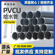 廠家批發PVCU給水管灰色pvc管道dn110 160 315 6公斤10公斤16公斤