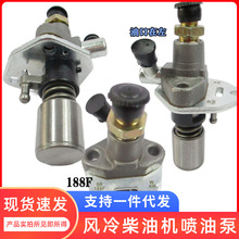 單缸風冷柴油機配件188F噴油泵微耕園林機發電機 噴口嘴在左邊