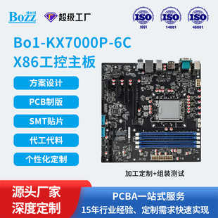 X86工控主板PCBA開發方案板PCB制板線路板設計開發定制原廠服務