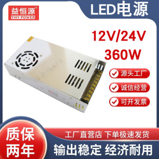 Դ^SҶLEDԴ12v 24V360W 36012/24LEDԴO׃