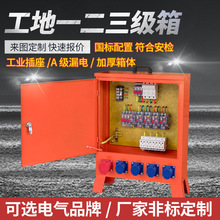 建築工地標准三級配電箱三相電兩相電動力照明插座箱支架防雨箱配
