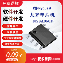 NY8A050D九齊單片機方案軟件開發手電筒LED燈芯片閃燈晶源祼片